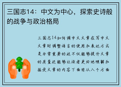 三国志14：中文为中心，探索史诗般的战争与政治格局